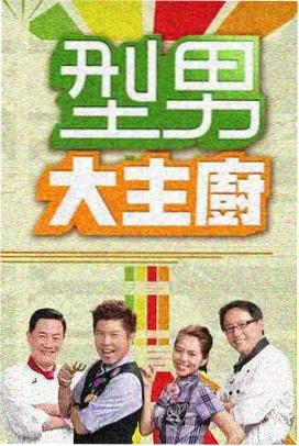 一日店长 经营体验综艺在线观看